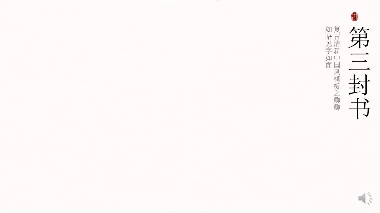 中国古风 (49).pptx